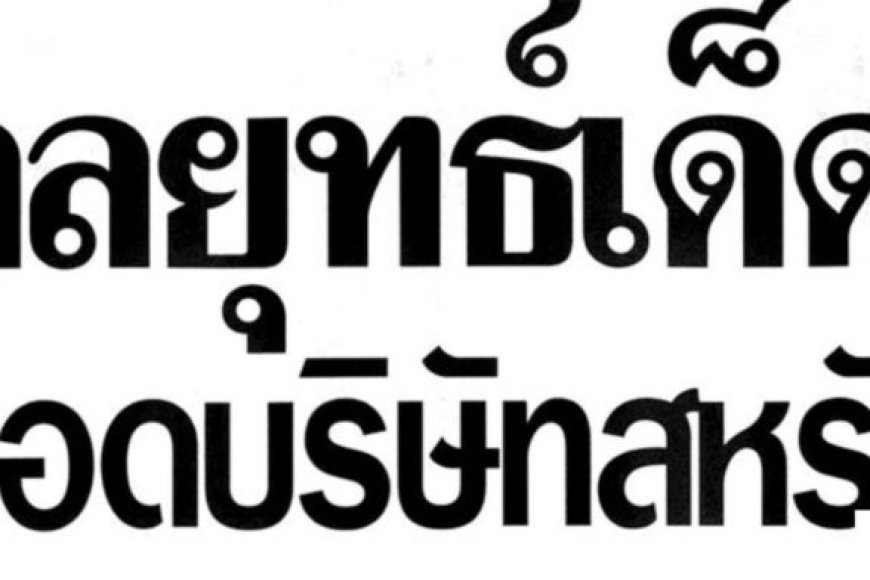 Font Thailand Keren Terbaik 2026 Style Aesthetic Download