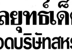 Font Thailand Keren Terbaik 2026 Style Aesthetic Download